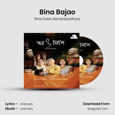 Bina Bajao MP3 Song by Rina Dolon Bandyopadhyay Cover
