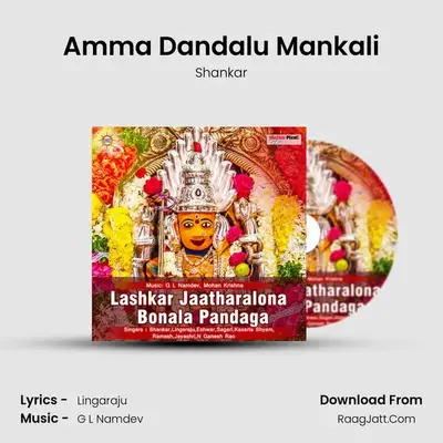 Amma Dandalu Mankali MP3 Song by Shankar Cover
