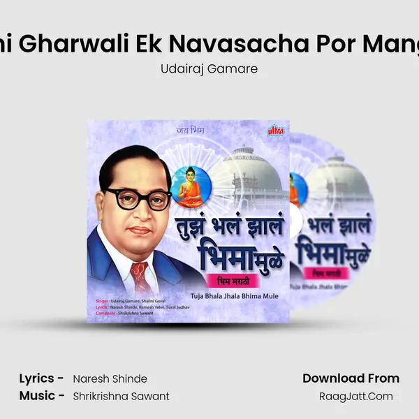 Majhi Gharwali Ek Navasacha Por Mangate MP3 Song by Udairaj Gamare Cover