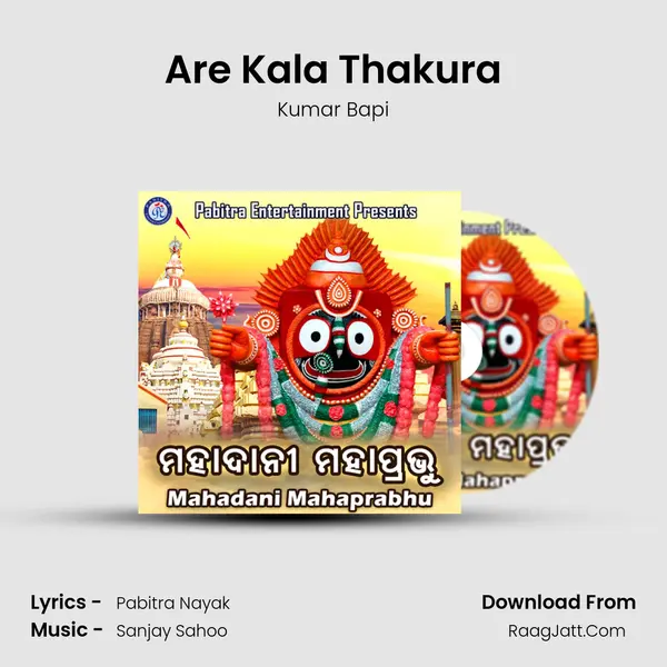 Are Kala Thakura MP3 Song by Kumar Bapi Cover