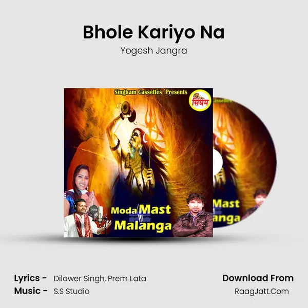 Bhole Kariyo Na MP3 Song by Yogesh Jangra Cover