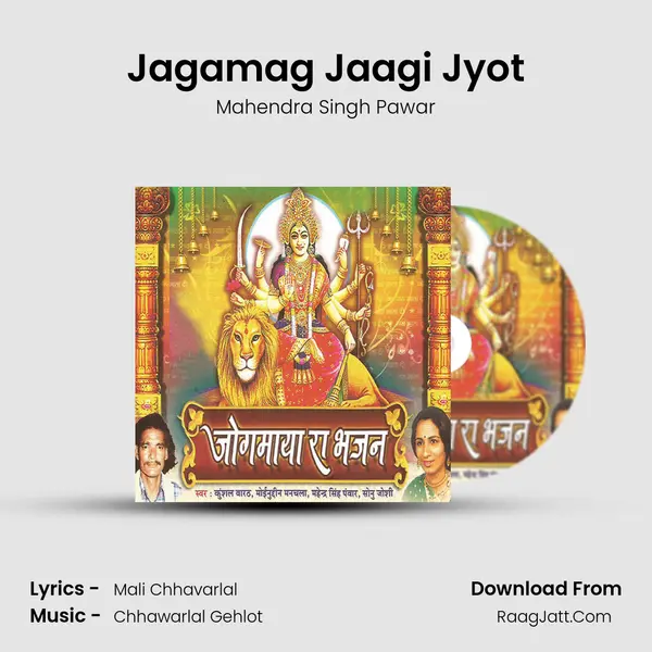 Jagamag Jaagi Jyot MP3 Song by Mahendra Singh Pawar Cover