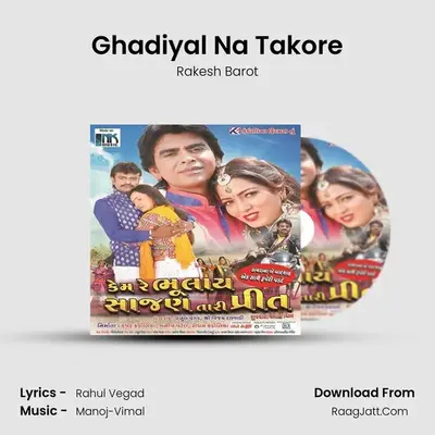 Ghadiyal Na Takore MP3 Song by Rakesh Barot Cover
