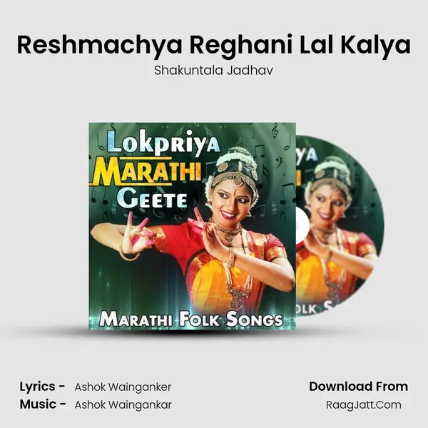 Reshmachya Reghani Lal Kalya MP3 Song by Shakuntala Jadhav Cover