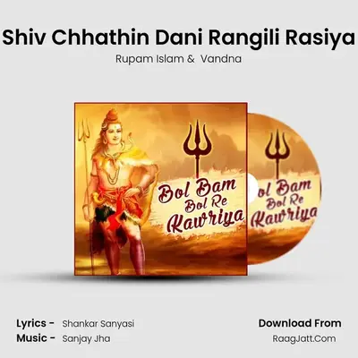 Shiv Chhathin Dani Rangili Rasiya MP3 Song by Rupam Islam Cover