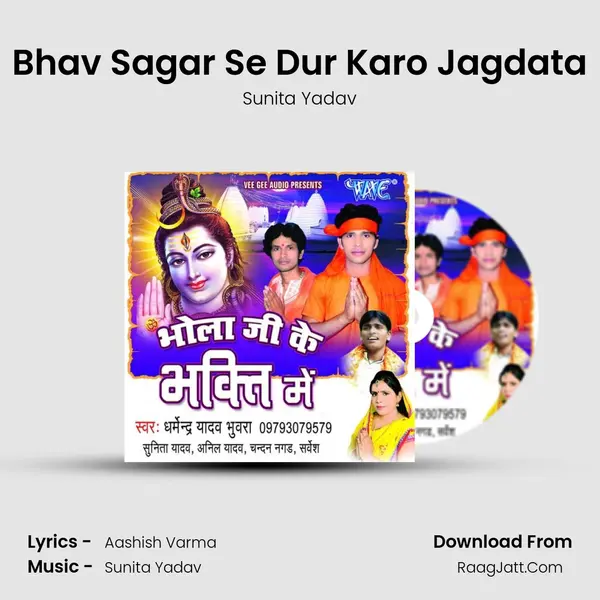 Bhav Sagar Se Dur Karo Jagdata MP3 Song by Sunita Yadav Cover