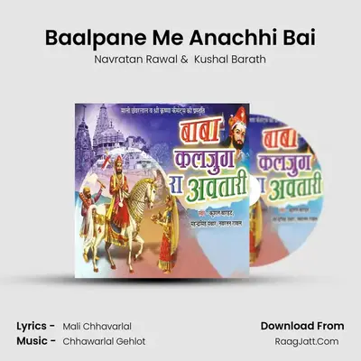 Baalpane Me Anachhi Bai MP3 Song by Navratan Rawal Cover