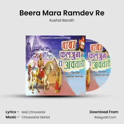 Beera Mara Ramdev Re MP3 Song by Kushal Barath Cover