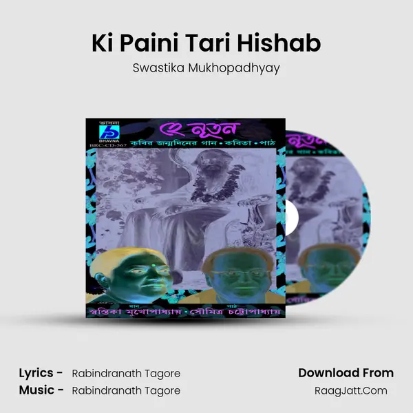 Ki Paini Tari Hishab MP3 Song by Swastika Mukhopadhyay Cover