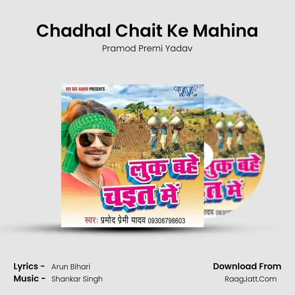 Chadhal Chait Ke Mahina MP3 Song by Pramod Premi Yadav Cover