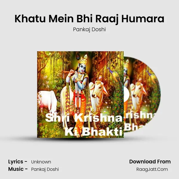 Khatu Mein Bhi Raaj Humara MP3 Song by Pankaj Doshi Cover