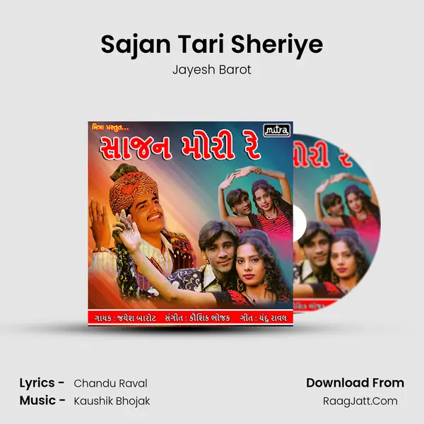 Sajan Tari Sheriye MP3 Song by Jayesh Barot Cover
