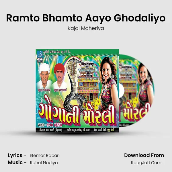 Ramto Bhamto Aayo Ghodaliyo MP3 Song by Kajal Maheriya Cover
