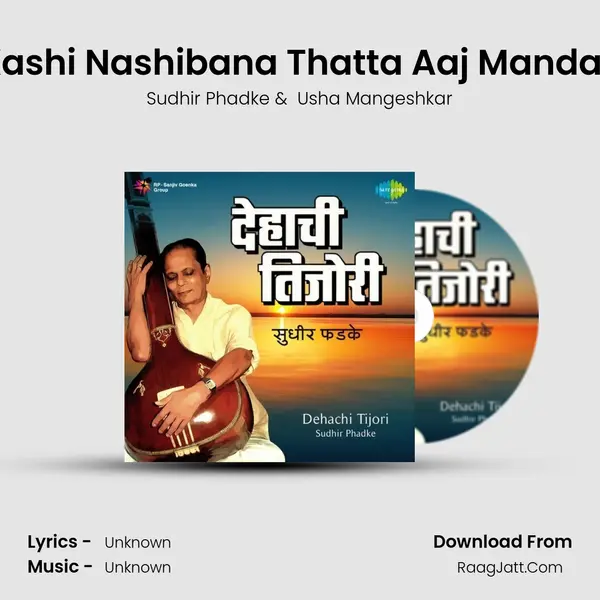 Kashi Nashibana Thatta Aaj Mandali MP3 Song by Sudhir Phadke Cover