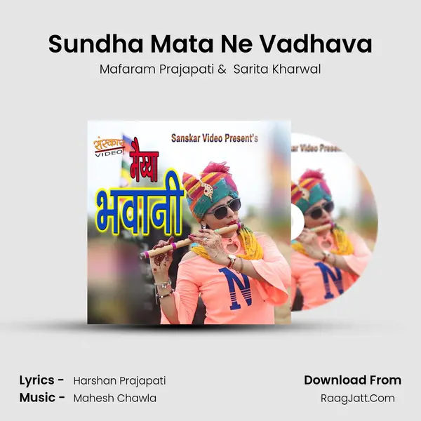 Sundha Mata Ne Vadhava MP3 Song by Mafaram Prajapati Cover