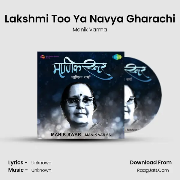 Lakshmi Too Ya Navya Gharachi Cover