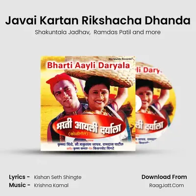 Javai Kartan Rikshacha Dhanda mp3 song