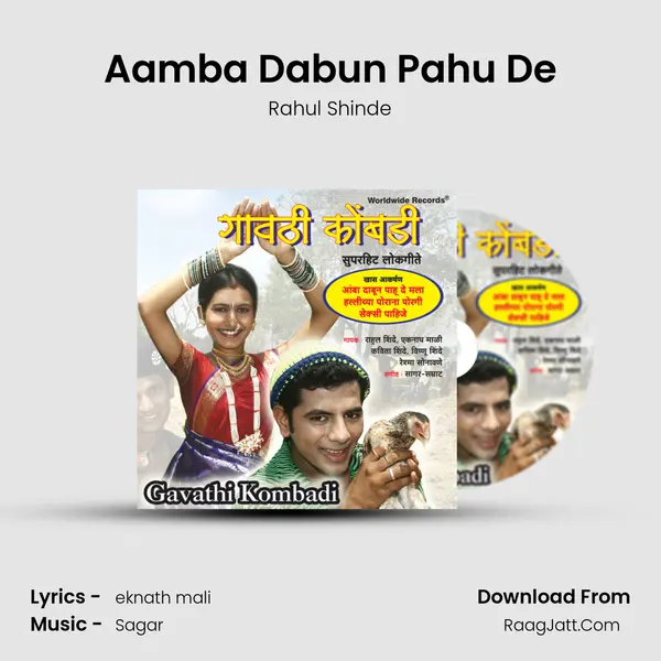 Aamba Dabun Pahu De MP3 Song by Rahul Shinde Cover