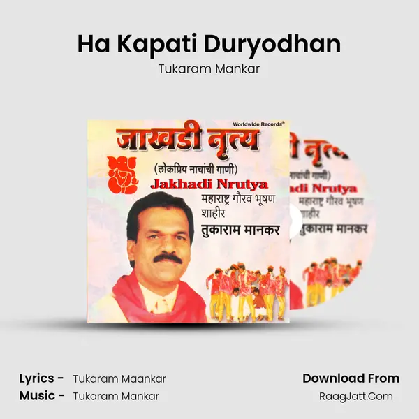 Ha Kapati Duryodhan mp3 song