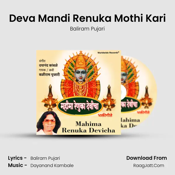 Deva Mandi Renuka Mothi Kari MP3 Song by Baliram Pujari Cover