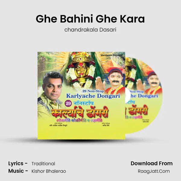 Ghe Bahini Ghe Kara MP3 Song by chandrakala Dasari Cover