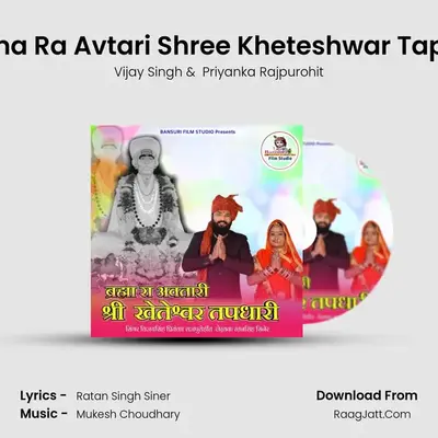 Brahma Ra Avtari Shree Kheteshwar Tapdhari - 