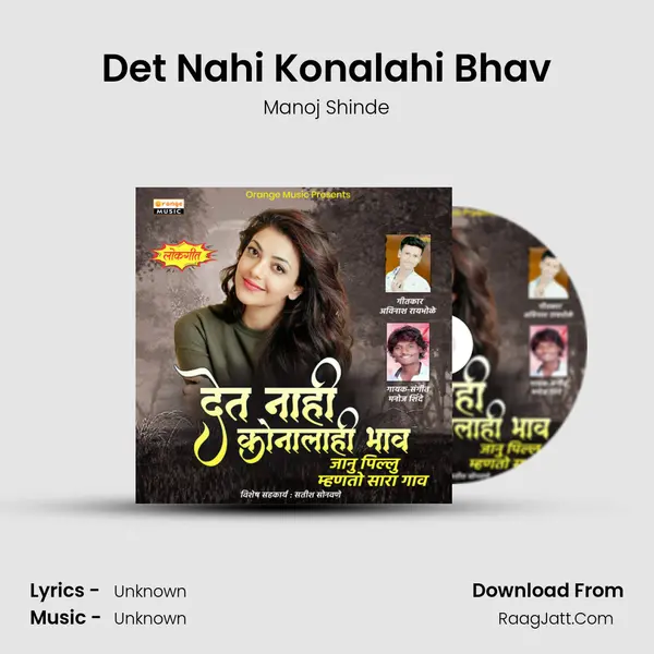 Det Nahi Konalahi Bhav mp3 song