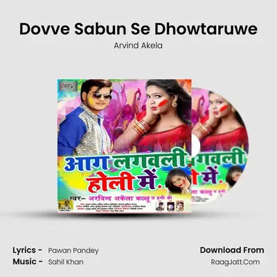 Dovve Sabun Se Dhowtaruwe MP3 Song by Arvind Akela Cover