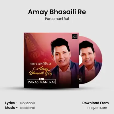 Amay Bhasaili Re mp3 song