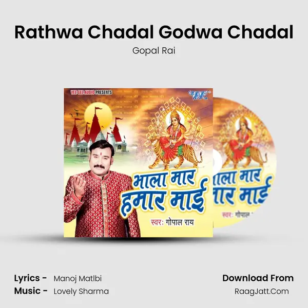 Rathwa Chadal Godwa Chadal MP3 Song by Gopal Rai Cover