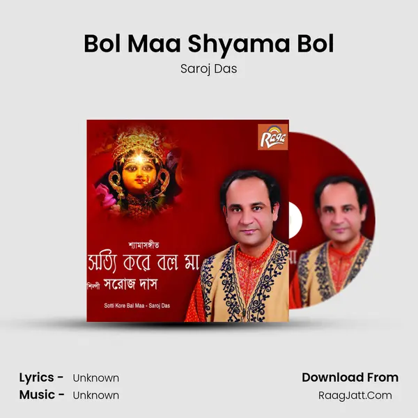 Bol Maa Shyama Bol MP3 Song by Saroj Das Cover