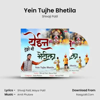 Yein Tujhe Bhetila MP3 Song by Shivaji Patil Cover