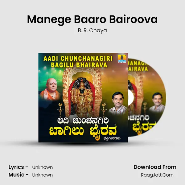 Manege Baaro Bairoova MP3 Song by B. R. Chaya Cover