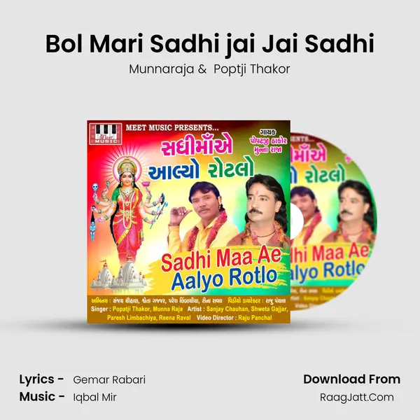 Bol Mari Sadhi jai Jai Sadhi mp3 song