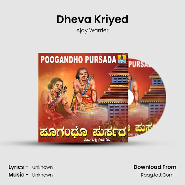 Dheva Kriyed MP3 Song by Ajay Warrier Cover