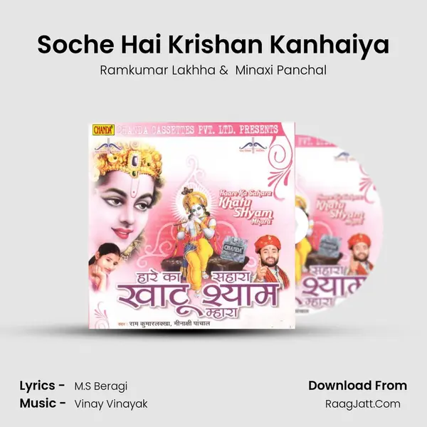 Soche Hai Krishan Kanhaiya MP3 Song by Ramkumar Lakhha Cover