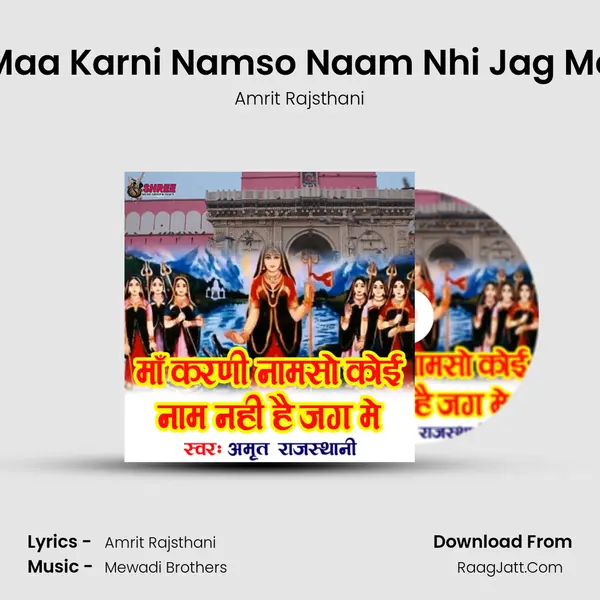 Maa Karni Namso Naam Nhi Jag Me - Amrit Rajsthani