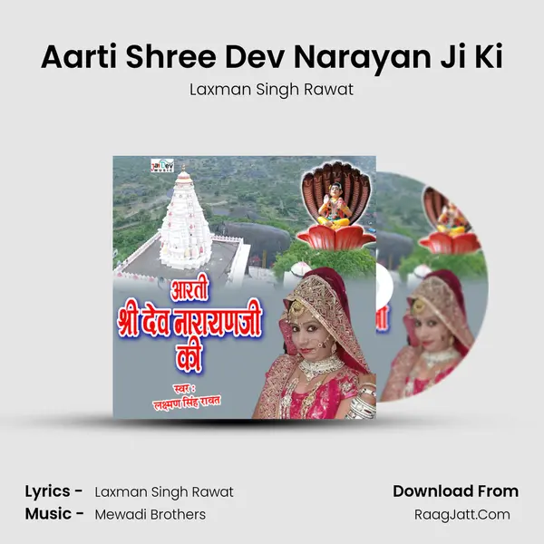 Aarti Shree Dev Narayan Ji Ki - Laxman Singh Rawat