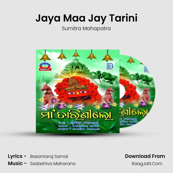 Jaya Maa Jay Tarini mp3 song
