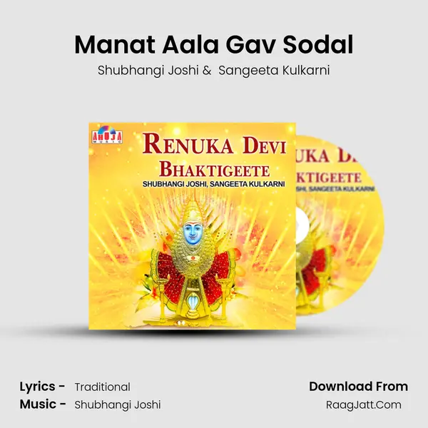 Manat Aala Gav Sodal MP3 Song by Shubhangi Joshi Cover