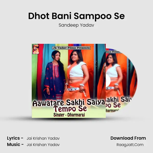 Dhot Bani Sampoo Se MP3 Song by Sandeep Yadav Cover