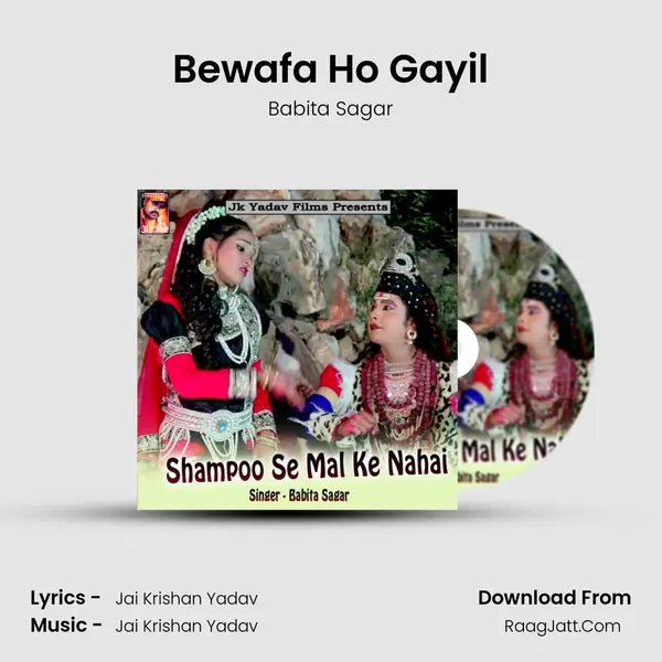 Bewafa Ho Gayil MP3 Song by Babita Sagar Cover