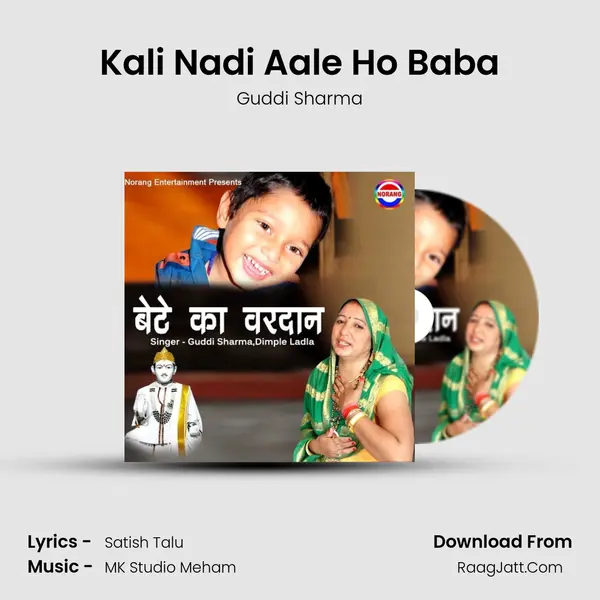 Kali Nadi Aale Ho Baba MP3 Song by Guddi Sharma Cover