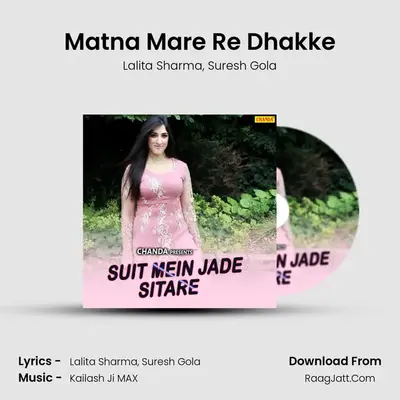 Matna Mare Re Dhakke MP3 Song by Lalita Sharma Cover
