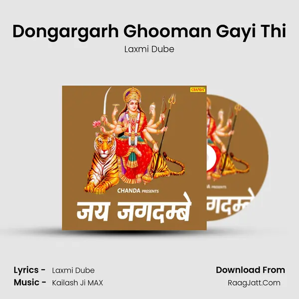 Dongargarh Ghooman Gayi Thi MP3 Song by Laxmi Dube Cover