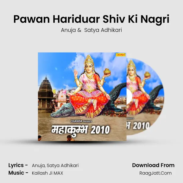 Pawan Hariduar Shiv Ki Nagri MP3 Song by Anuja Cover