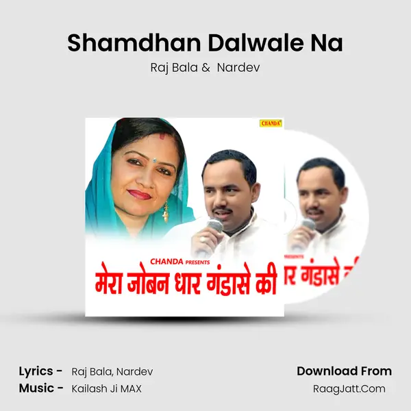 Shamdhan Dalwale Na MP3 Song by Raj Bala Cover