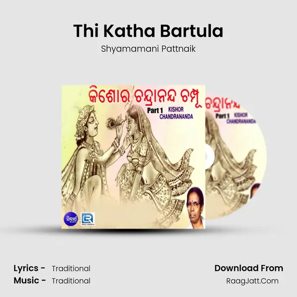 Thi Katha Bartula MP3 Song by Shyamamani Pattnaik Cover