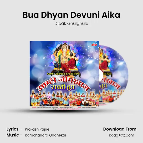 Bua Dhyan Devuni Aika MP3 Song by Dipak Ghulghule Cover