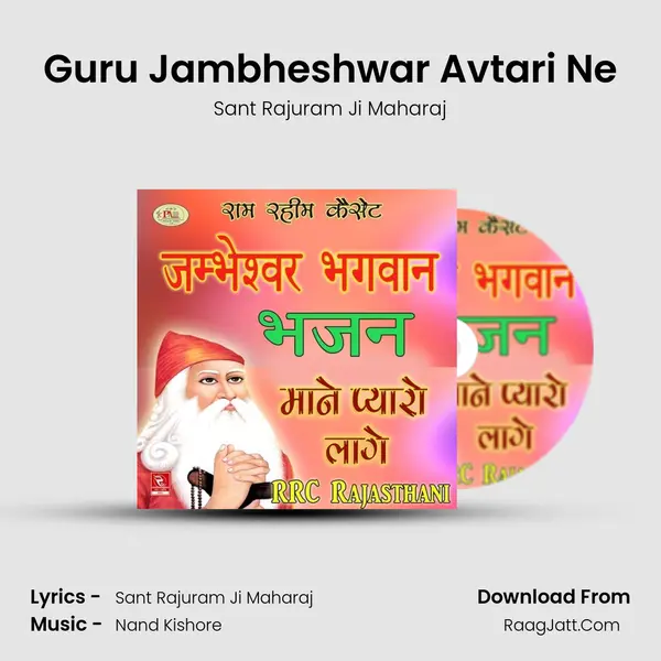 Guru Jambheshwar Avtari Ne mp3 song